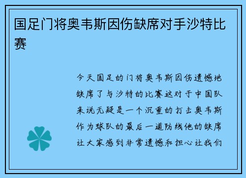 国足门将奥韦斯因伤缺席对手沙特比赛